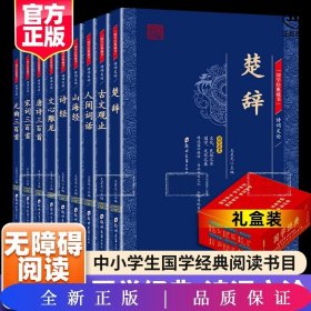 国学经典藏书：诗词文论（全9册）