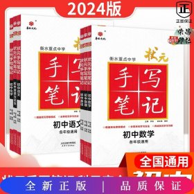 24版状元学习笔记 小学 一二三四五六年级  下册