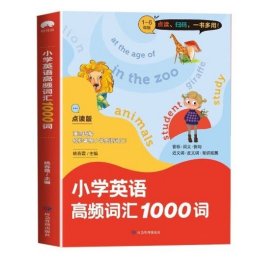 小学英语高频词汇1000词