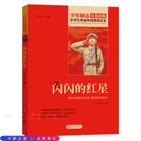 闪闪的红星