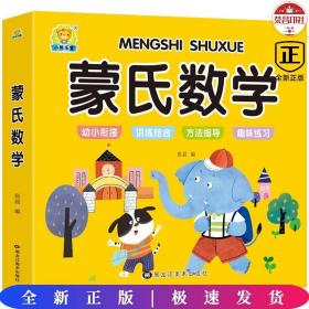 蒙氏数学教具幼儿园教材大中小班3-4-5-6-8岁幼儿早教教辅亲子阅读幼小衔接儿童数学启蒙教育思维训练蒙特梭利教育法