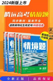 24版腾远高一情境题与高考新考法  政治;必修2-湘教