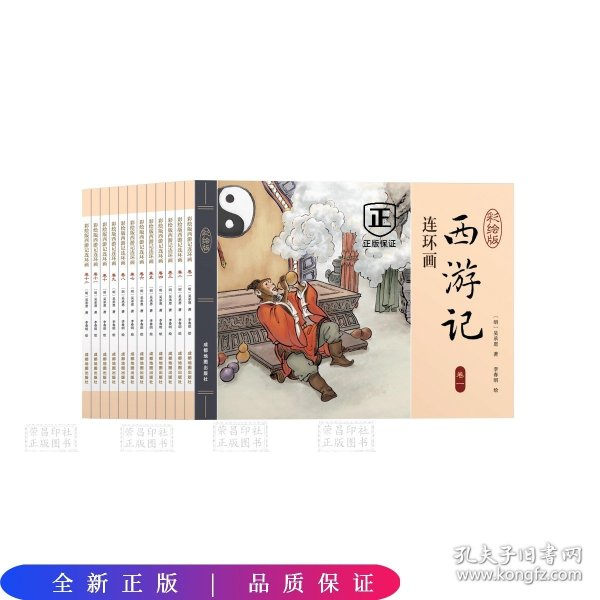 西游记连环画（彩绘版 全12册）四大名著之一儿童文学经典阅读小学生课外书[6-12岁]