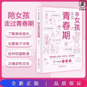 陪孩子走过青春期男孩