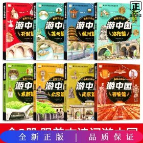 跟着古诗词游中国全8册