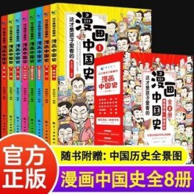 这才是孩子爱看的漫画中国史