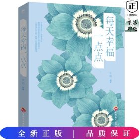 每天幸福一点点