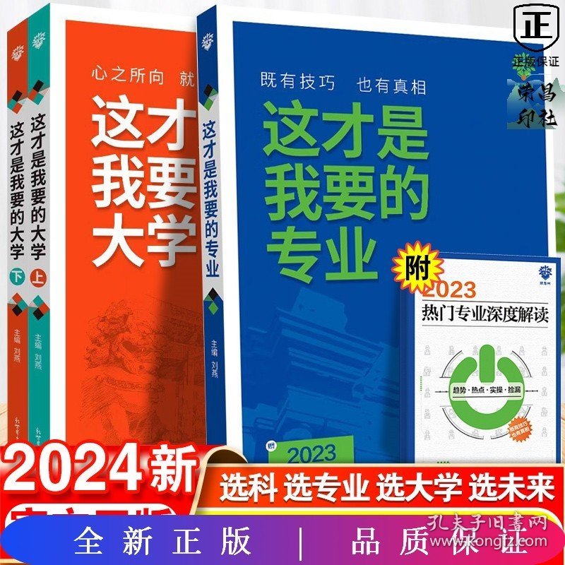 外研众望23S这才是我要的大学(全2册）