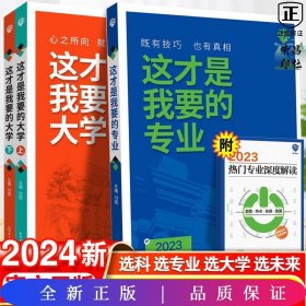 2023这才是我要的大学