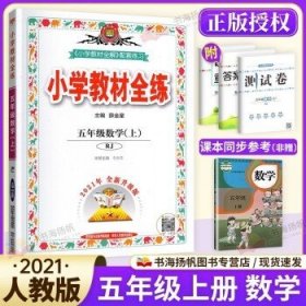 小学教材全练四年级上数学上RJ