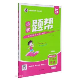 梓耕书系题帮小学英语外研版5年级上册2022秋  (d)