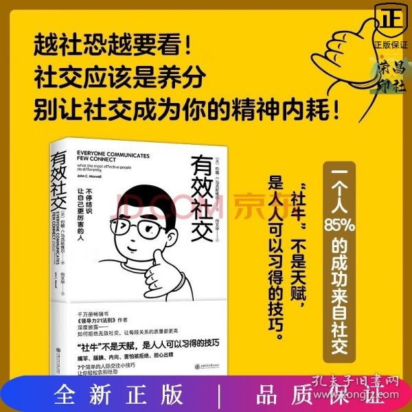 有效社交（不停结识让自己更厉害的人）