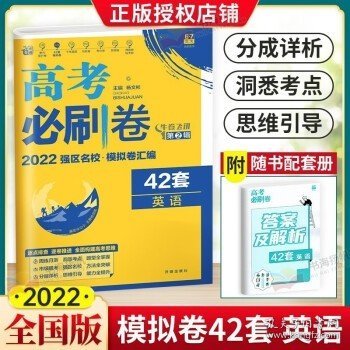 理想树 67高考 2019新版 高考必刷卷 42套：英语 新高考模拟卷汇编