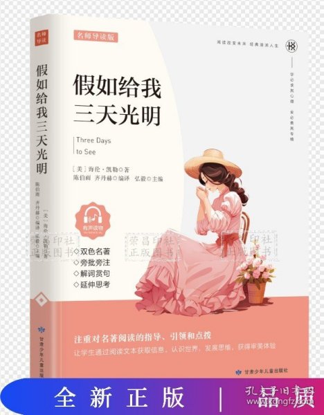 假如给我三天光明/必读丛书