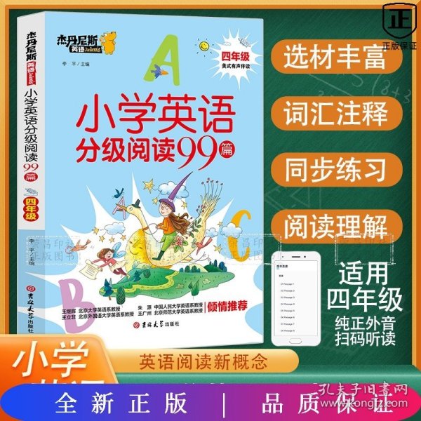 小学英语分级阅读99篇(4年级)/杰丹尼斯英语