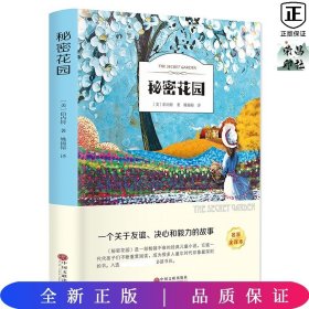 秘密花园（名家全译本）