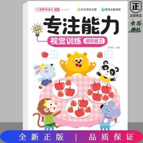 专注能力训练-感知能力 -专注能力视觉训练全套4本潜能开发卡视觉追踪感知能力舒尔特方格