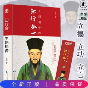 知行合一：王阳明传