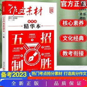 【备考2023】高考版精华本