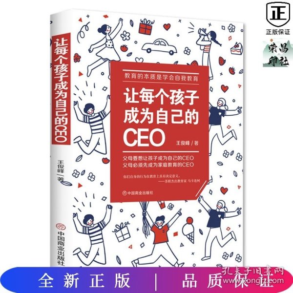 让每个孩子成为自己的CEO