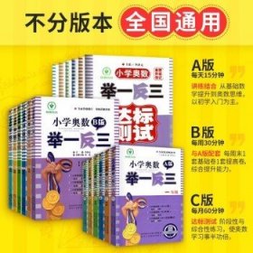 小学奥数举一反三