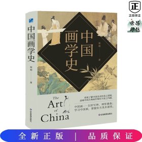 中国画学史