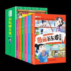 B2 漫画苏东坡（全6册）