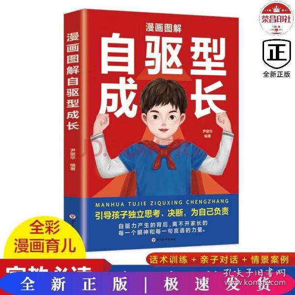 全3册 父母的语言+自驱型成长+正面管教 儿童教育心理学育儿早教书 不打不骂培养教育好孩子的书籍好妈妈胜过好老师男孩女孩青春期家庭教育儿童教育心理学书