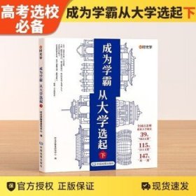 大学城-成为学霸从大学选起（下）