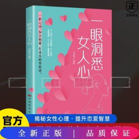 一眼洞悉女人心
