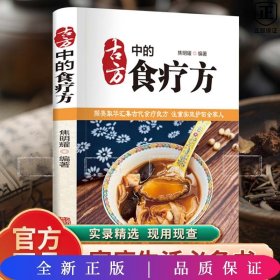 古方中的食疗方