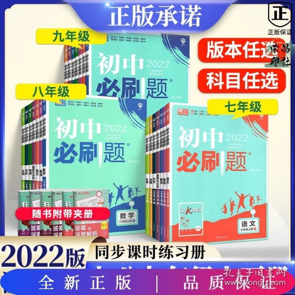 理想树2020版初中必刷题数学八年级上册BS北师版配狂K重点