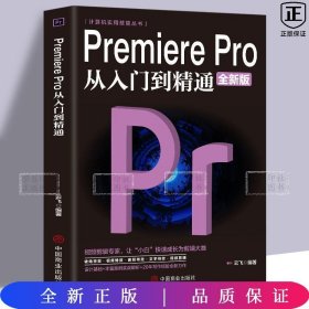 Premiere Pro 从入门到精通