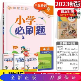 小学必刷题 英语三年级下 RP人教pep版（配秒刷难点、阶段测评卷）理想树2022版