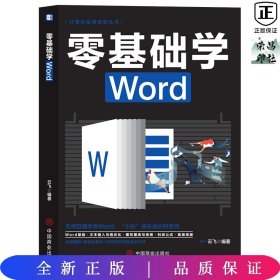 零基础学Word