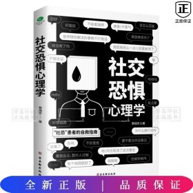 社交恐惧心理学