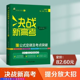 决战新高考：高中数学