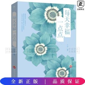 每天幸福一点点