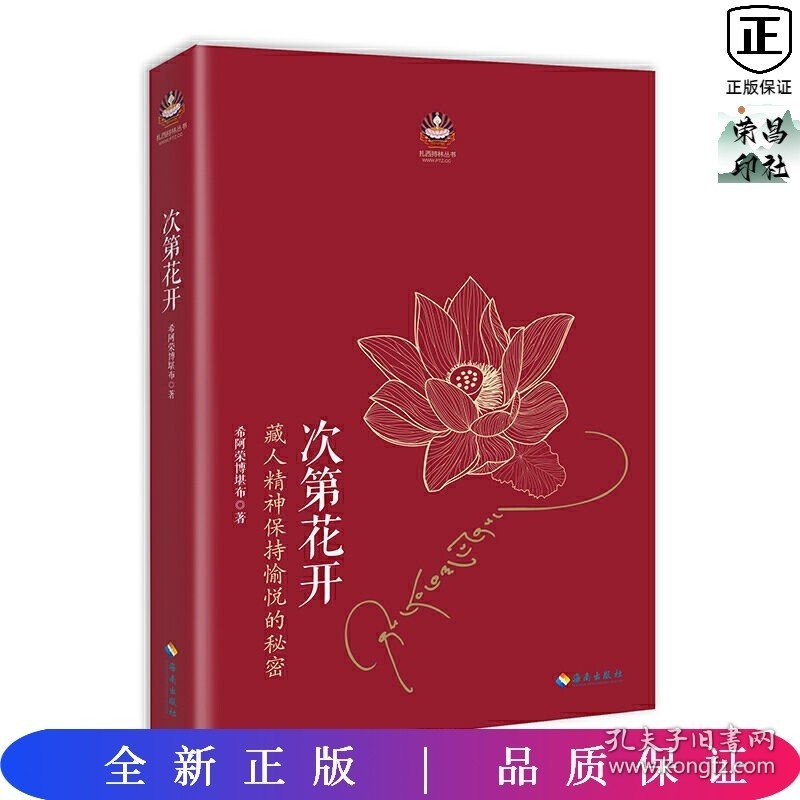 次第花开