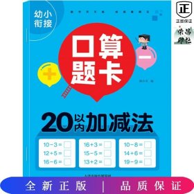 幼小衔接口算题卡（全6册）