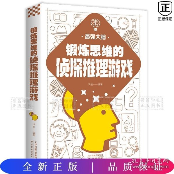 锻炼思维的侦探推理游戏