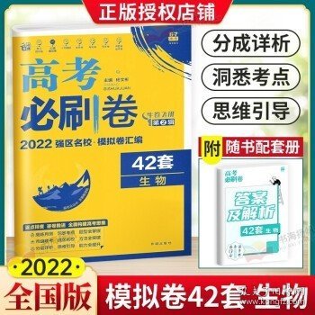 理想树 67高考 2019新版 高考必刷卷 42套：生物 新高考模拟卷汇编