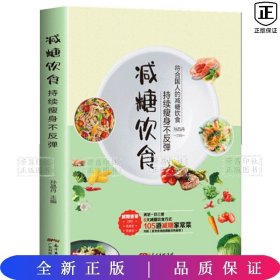 减糖饮食：持续瘦身不反弹