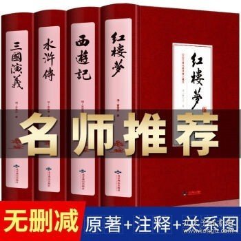 四大名著（中国古典名著绣像珍藏版）（套装全4册）