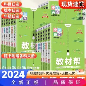 教材帮小学六下六年级下册数学SJ（苏教版）2021学年适用--天星教育