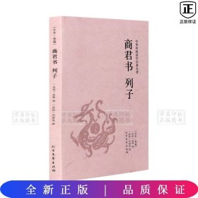 商君书列子  1本