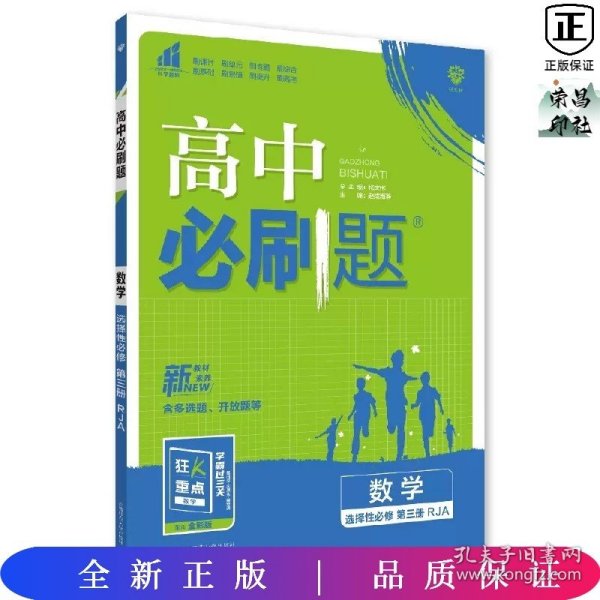 高中必刷题高二下 数学选择性必修 第三册 RJA人教A版 2022（新教材地区）理想树