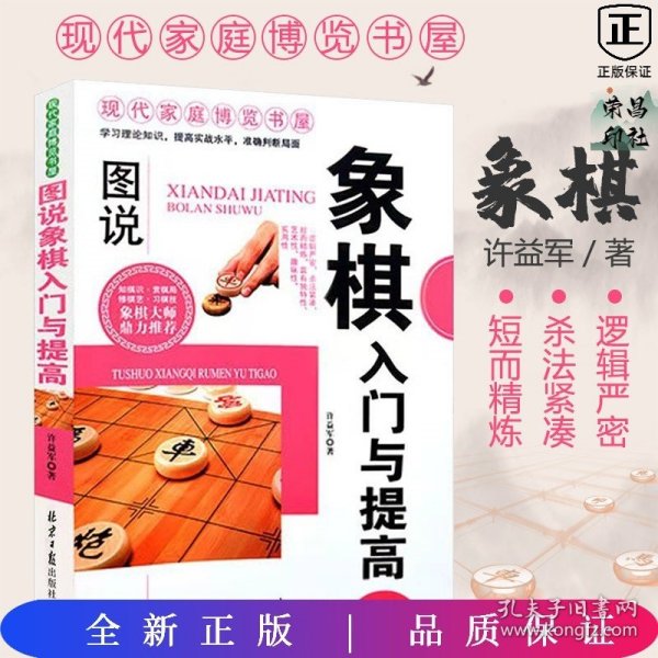 棋迷俱乐部丛书：象棋入门与提高