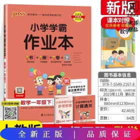 小学学霸作业本：数学（一年级下RJ版全彩手绘）