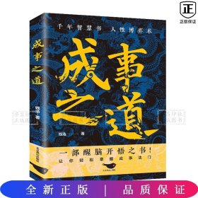 成事之道